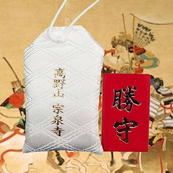 Amazon.co.jp: 高野山 宗泉寺 御守 勝運 合格 金運 商売繁盛